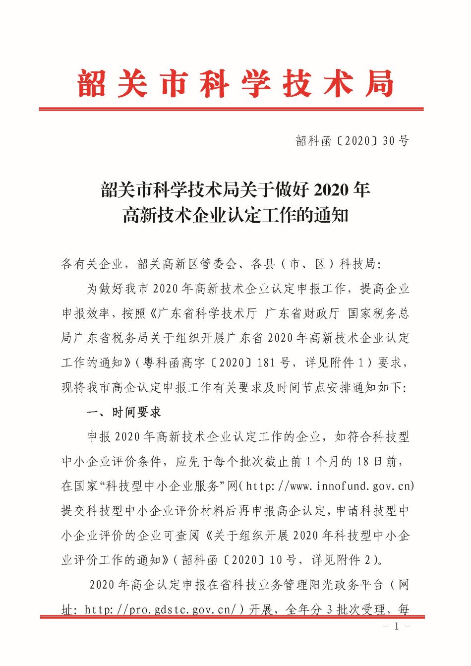南粵政策|科技項目申報|高新企業認定|知識產權|廣州市粵策通信息科技有限公司|粵策通