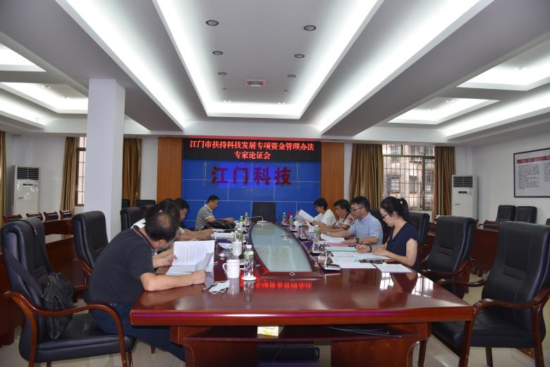 專項(xiàng)資金管理辦法專家論證會(huì)照片.jpg