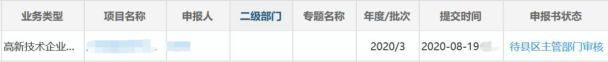 科技項(xiàng)目申報(bào)