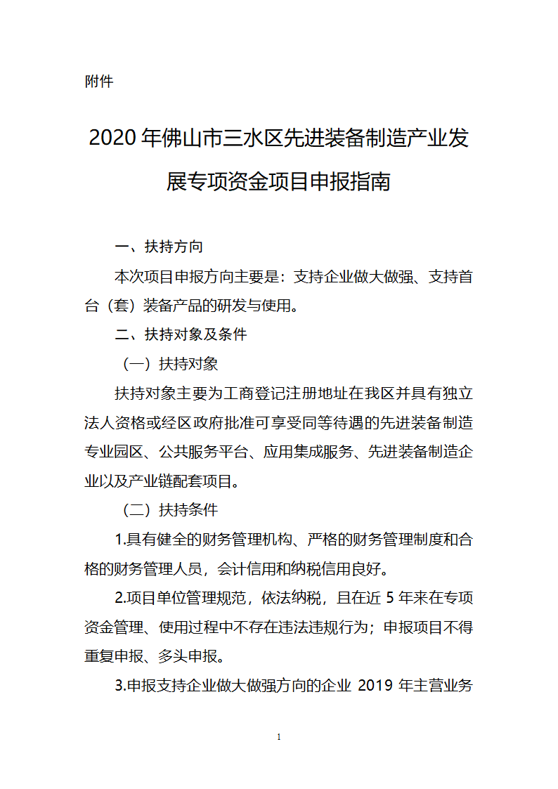 南粵政策|科技項目申報|高新企業認定|知識產權|廣州市粵策通信息科技有限公司|粵策通