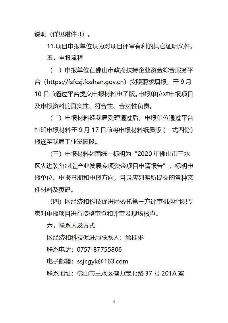 南粵政策|科技項目申報|高新企業認定|知識產權|廣州市粵策通信息科技有限公司|粵策通